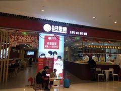 门面-客临百思德·东北特色馆(龙湖时代天街店)