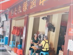 门面-拈签一笑黄牛肉辣卤串串