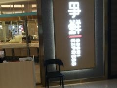 门面-争鲜回转寿司(南开大悦城店)