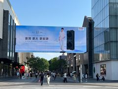 -杭州湖滨in77