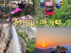 -洛阳白云山景区