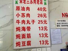 菜单-宋老三苏肉羊肉汤老店