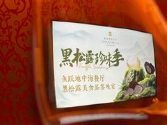 -青岛香格里拉·鱼跃地中海西餐厅