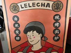 -LELECHA乐乐茶(上海五角场万达广场店)