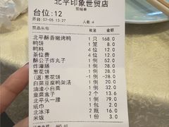 -北平印象.北京烤鸭.新京菜.融合菜(世贸店)