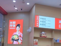 -食米家拌饭(梅溪新天地店)