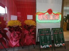 门面-顺味凤城(九六广场店)