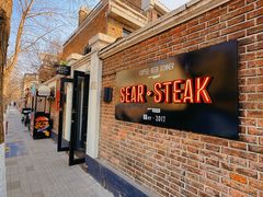 -囍er牛排馆SEAR STEAKHOUSE(常德道店)