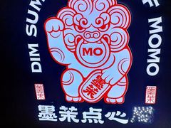 -墨茉点心局(梅溪湖新天地一店)