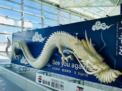 -中部国际机场