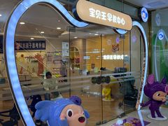 -乐之童成长中心(颍州万达店)