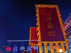 -古文化街旅游区