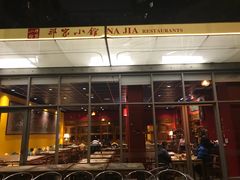 -那家小馆
