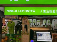 -柠季·手打柠檬茶(静安大悦城店 )