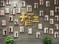 -青曲社相声(易俗街区店)