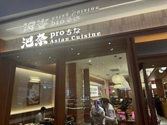 -池奈·咖喱蛋包饭(熙地港店)