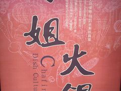 -刁姐火锅(五小区店)
