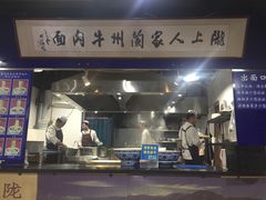 门面-陇上全荟兰州传统牛肉面(延吉路店)