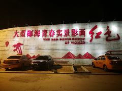 -三亚红色娘子军演艺公园景区