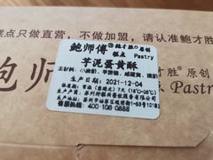 -鲍师傅糕点(观前街店)
