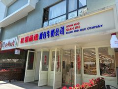 -红星前进面包牛奶公司(畅春园店)