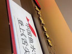 -船歌·鱼水饺青岛菜(国贸商城店)