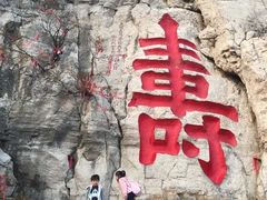 -青州市云门山风景区