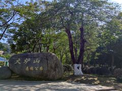 -火炉山森林公园