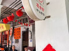 -凌舍好烧鹅(中山路店)
