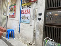 -陈添記·祖傳爽鱼皮·西关老字号(广州首店)