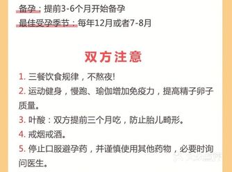 一次就中备孕干货+孕期注意事项