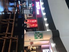 -太二酸菜鱼(永旺梦乐城店)
