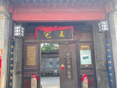 -清风小镇闯关东影视基地