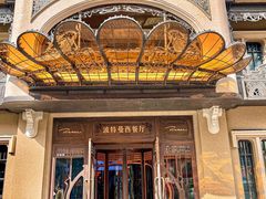 -波特曼西餐厅(中央大街店)