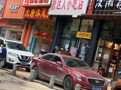 -十里铺铁板鱿鱼