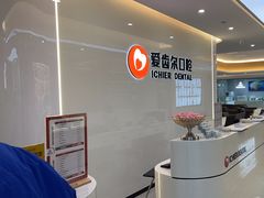 -爱齿尔口腔医院(中南院)