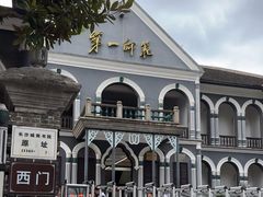 -湖南省立第一师范学校旧址