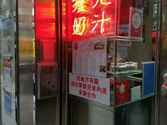 门面-义顺牛奶公司(板樟堂店)