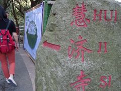 -普陀山风景区-佛顶山