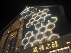 -嘉华鲜花饼·现烤(昆明老街店)