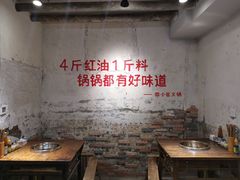 大堂-四小区火锅·巷子里的重庆火锅(花照壁店)