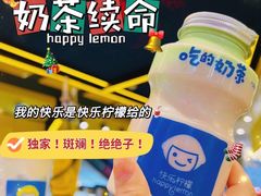 -快乐柠檬happylemon(日月光店)