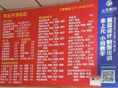 -笑云开汤包店(网巾市店)