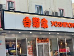 -吉野家(西客站南广场店)
