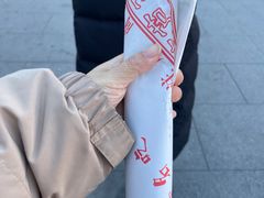 -糖葫芦王保定名吃(古莲花池店)