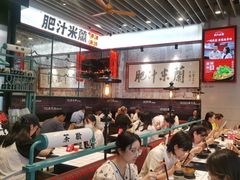 -肥汁米蘭香港米线(长宁来福士店)