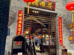 门面-猪肉婆私房菜(容桂总店)