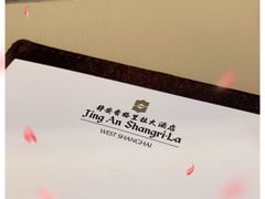 -上海静安香格里拉大酒店