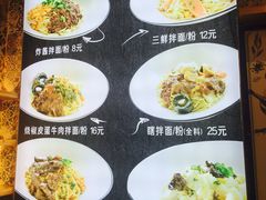 菜单-拌面小当家