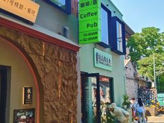 -小时光咖啡馆(北锣鼓巷店)